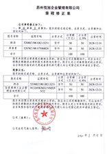 通城公司章程修正案